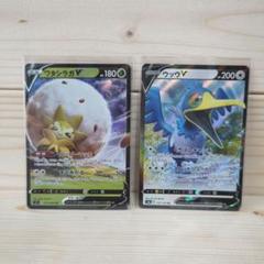 ポケモンカード ワタシラガ V ウッウ V