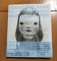 【新品未開封・絶版】奈良美智 ドローイング作品集 No War！ Yoshitomo Nara NO WAR ! | 株式会社美術出版社｜アートを社会に