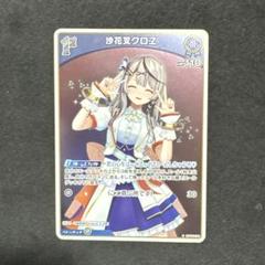 ホロカ 沙花叉クロヱ 1st S ホイル　2枚 沙花叉クロヱ[1st]【ホロカトレカお買得価格通販：トレコロ】