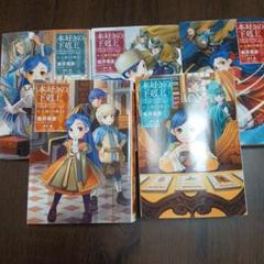 本好きの下剋上～司書になるためには手段を選んでいられません～第三部「領主の養女…