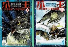 【初版】野性伝説　全7巻セット　/　矢口高雄、戸川幸夫 野性伝説 羆風・飴色角と三本指 作:戸川幸夫 画:矢口高雄