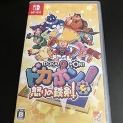 Switch ドカポン!怒りの鉄剣