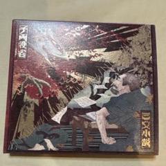 King Gnu 三文小説　千両役者　初回生産限定盤 CD,BD