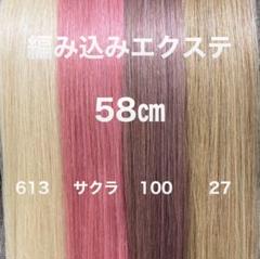 編み込みエクステ ロング　スマート　束毛 編み込み エクステ 束毛 バルク 約65cm〜70cm 1束10g 編み込み