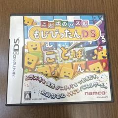 ことばのパズル もじぴったん DS