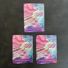 ドフラミンゴ　パラレル　3枚