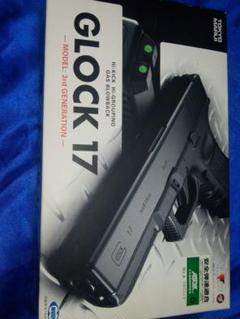 マルイ・GLOCK 17 (スペマガ2本)