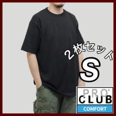 新品未使用 プロクラブ 5.8ozコンフォート 無地半袖Tシャツ 黒2枚 Sのサムネイル