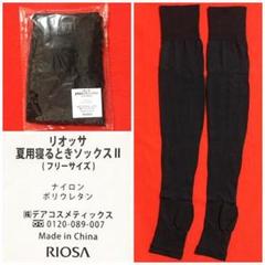 RIOSA☆リオッサ夏用寝るときソックスⅡつま先なし：フリーサイズ／ブラックのサムネイル