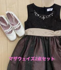 フォーマルドレス 130センチ ドレスシューズ22センチ
