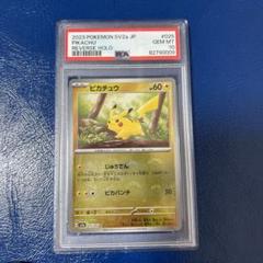 【希少】ピカチュウ　PSA10 151産　モンスターボールミラー PSA10】ピカチュウ(モンスターボール柄/ミラー仕様) C 025/165の