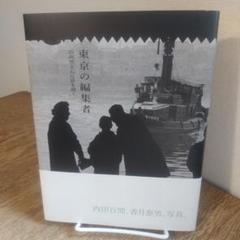 【中古】 東京の居心地 画かきの旅/本阿弥書店/山高登 中古】 東京の居心地 画かきの旅/本阿弥書店/山高登