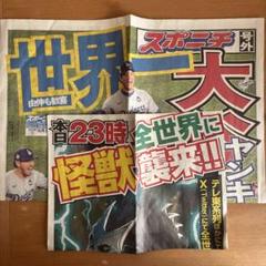 スポニチ　号外　大谷　おまけ
