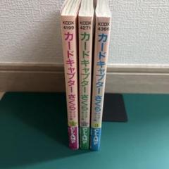 カードキャプターさくら クリアカード編 1 2 3巻