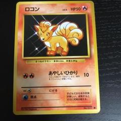 ★希少PSA10ロコン★　ロコン ● 第1弾拡張パック　マーク有 PSA10 ロコン 旧裏 初版 第1弾拡張パック 37 1996 - メルカリ