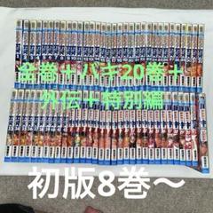 驚きの安さ 全巻 グラップラー刃牙 刃牙20巻 メルカリ - 特別編付き 外伝付き 全巻セット