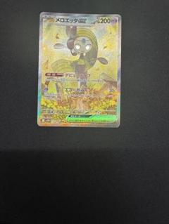 ホワイトフレア メロエッタex SAR