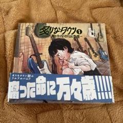 2025年最新】炙りなタウン cdの人気アイテム - メルカリ