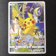 2025年最新】チャンピオンズリーグ ピカチュウの人気アイテム