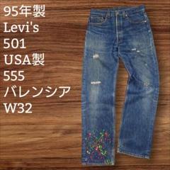 ✸90s✸リーバイス✸501✸アメリカ製✸ペンキ✸ダメージ✸蜂の巣✸髭✸w32✸ ✸90s✸リーバイス✸501✸アメリカ製✸ペンキ✸ダメージ✸蜂の巣