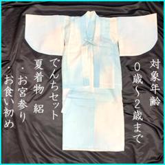 ■407ay124■でんちセット ちゃんちゃんこ 夏着物 絽 刺繍■状態良好