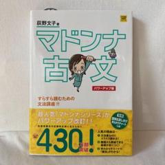 マドンナ古文
