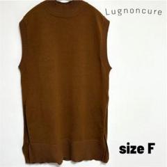 【Lugnoncure】ルノンキュール　ノースリーブニット　ブラウン　丈長