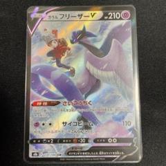 ガラルフリーザーv urの中古/未使用品 - メルカリ ガラルフリーザーv urの中古/未使用品 - メルカリ