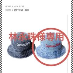 極美 CAPTAINS HELM HICKORY BALL HAT ハット CAPTAINS HELM/キャプテンズヘルム #HELM HICKORY BALL HAT
