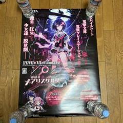 PSVITA 神獄塔メアリスケルター　非売品ゲームポスター