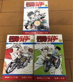 2025年最新】750ライダー 全巻の人気アイテム - メルカリ