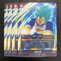 2025年最新】ドラゴンボールフュージョンワールド ベジータ
