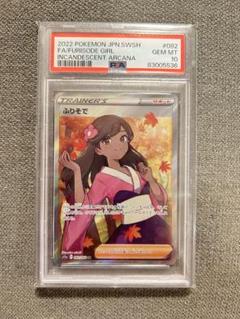 ふりそでPSA10 白熱のアルカナ Yahoo!オークション - PSA10 ふりそで SR #082 白熱のアルカナ