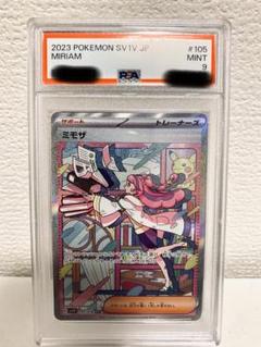 2025年最新】ミモザsar psa9の人気アイテム - メルカリ