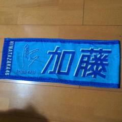 君しか勝たん 推しメンタオル 加藤史帆 Amazon.co.jp: 日向坂46 加藤史帆 君しか勝たん 推しメン