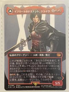 mtg ff ボーダレス イフリートのドミナント、クライヴ jp - メルカリ