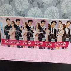 1455→1300 ❂韓国dvd君を守る恋.全10枚