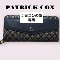 【チョコひめ様専用  】   PATRICK COX    長財布  総柄のサムネイル