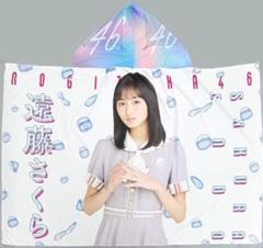 乃木坂mobile NOGIPOP 遠藤さくら　S賞　フェイクタオル 乃木坂46 呼び戻す 遠藤さくら タオルセット