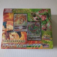 2025年最新】リザードンvStar デッキの人気アイテム - メルカリ