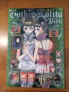 ゴシック&ロリータバイブル 特別編集v.2〜8型紙、シール付き【美品】 ゴシック&ロリータバイブル = Gothic & Lolita Bible V… - メルカリ