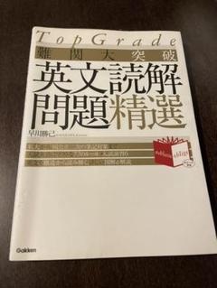 【中古】 大学入試英語長文問題精選 ２/ニュートンプレス/教育社 立教大学（文系学部－一般入試〈大学独自の英語を課さない日程