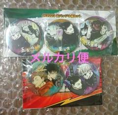 呪術廻戦 ケンタッキーコラボ　海外限定　缶バッジセット　五条悟　伏黒恵　公式 呪術廻戦 ケンタッキーコラボ 海外限定 缶バッジセット 五条悟