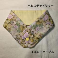 リバティ　アイスノンカバー　ハムステッドサマー　花柄　イエローパープル
