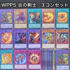 2025年最新】遊戯王 炎の剣士 デッキの人気アイテム - メルカリ
