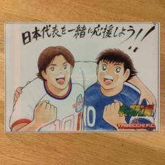 やべっちFC X キャプテン翼 コラボ クリアファイル