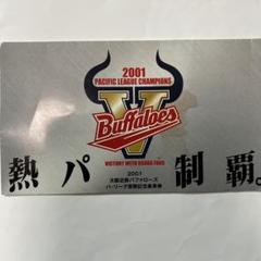 〈追加 近鉄バファローズ優勝記念切符〉切符まとめ売り Yahoo!オークション -「近鉄 優勝」(記念切符) (コレクション用