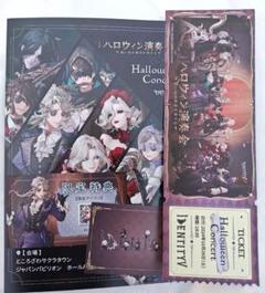 第五人格 ハロウィン演奏会 作曲家限定アイコン 半券 ARカード フルセット 第五人格 ハロウィン演奏会 作曲家限定アイコン 半券 ARカード