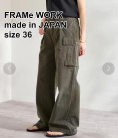 期間限定価格⭐︎美品⭐︎フレームワーク　パンツ 2025年最新】FRAMeWORK 割引オプション：通常商品 ワークパンツ