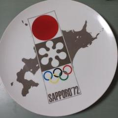 SAPPORO72 オリンピック記念皿 SAPPORO72 オリンピック記念皿 - メルカリ